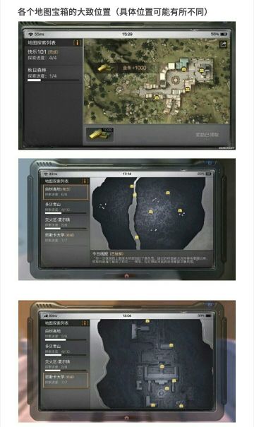 【攻略向】明日之后地图宝箱位置一览