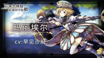 【角色演示】我是见习神官玛丽埃尔！ 如果需要恢复魔法，就请放心交给我吧！——玛丽埃尔