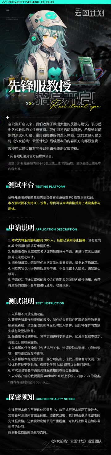 《少女前线：云图计划》先锋服教授招募开启！