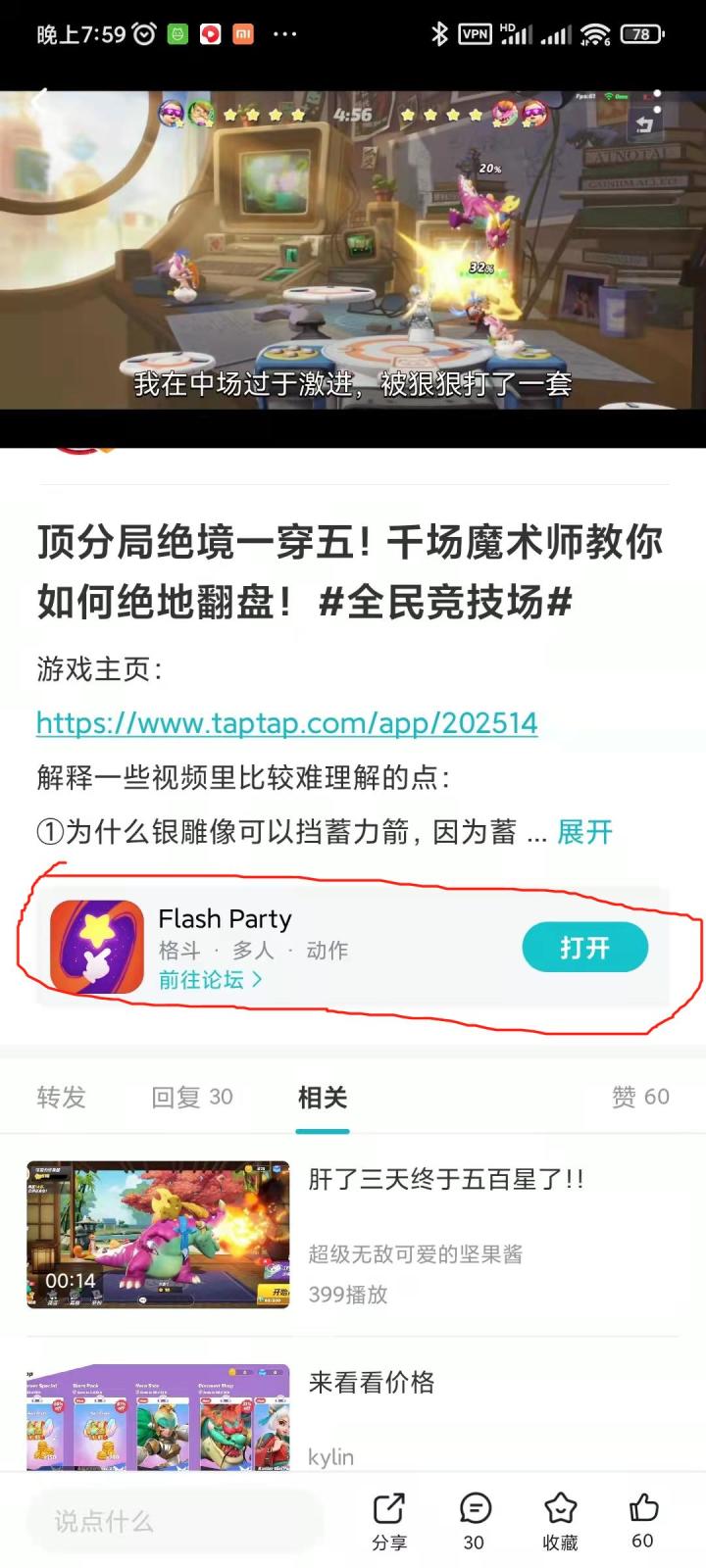 关于推荐内容商业化的一点小建议截图