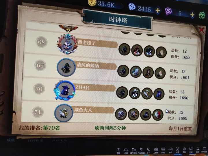 第三章 无尽70名 只有一个三星截图