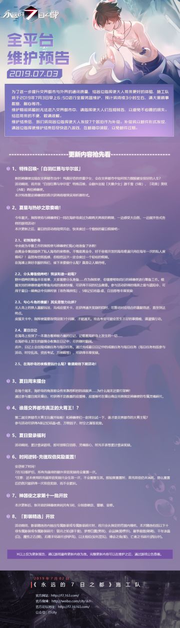 2019.7.3全平台维护预告
