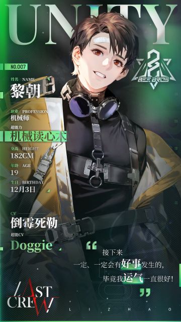 【超能Rapper档案公开】黎朝