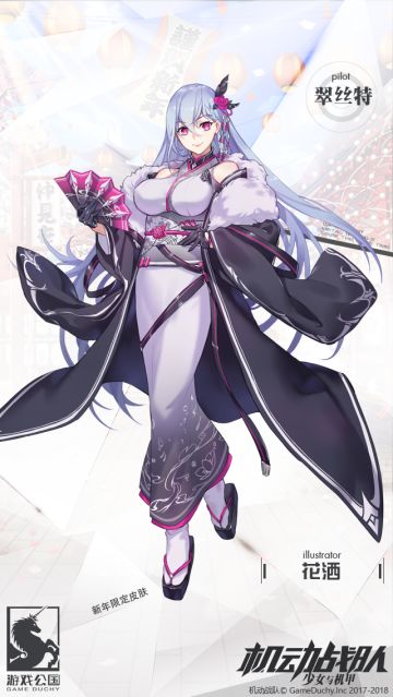 机动战队 【2018新年限定皮肤】正式上线！