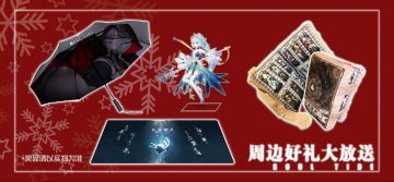 【有奖活动】40万预约达成×双旦庆贺！和妲丽安一起迎接新一年到来~(活动已结束)