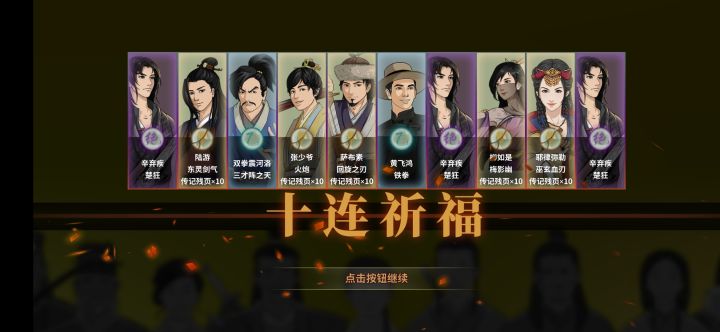 十连满破截图