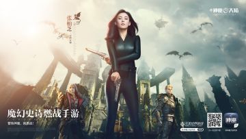 张柏芝代言《新神魔大陆》 10.15邀你燃战！