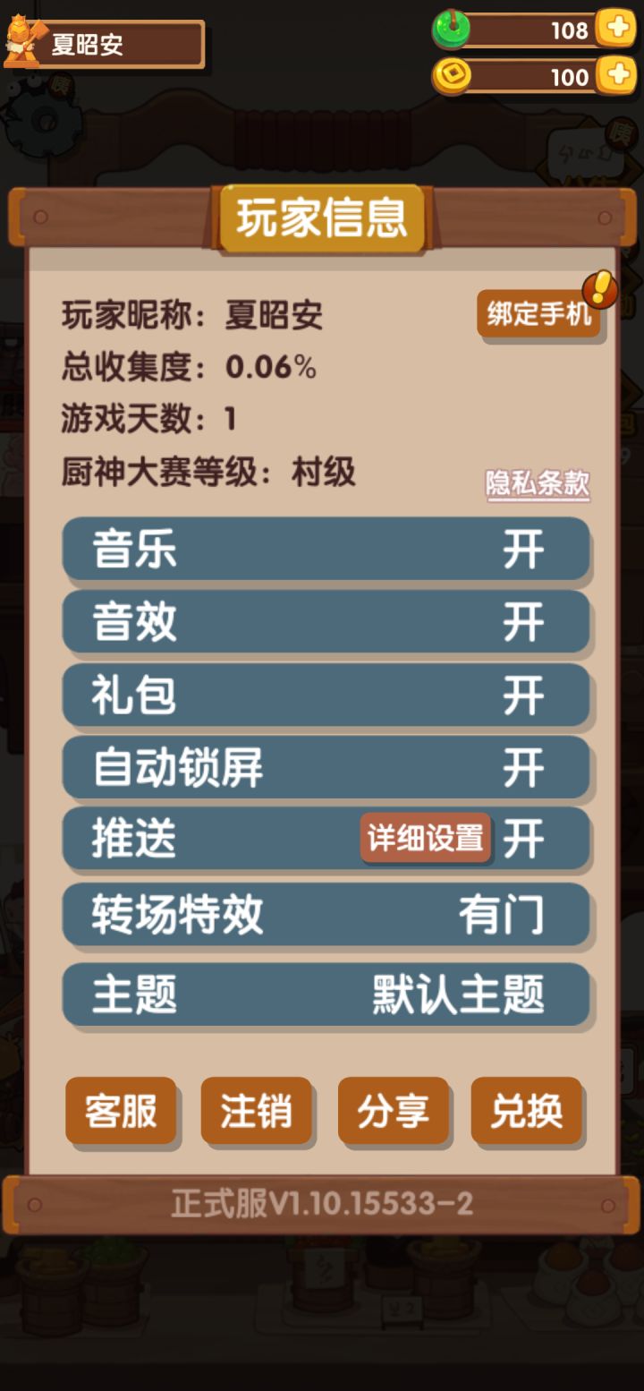 记录一下我的id,上次的id就忘了,,,从头开始截图