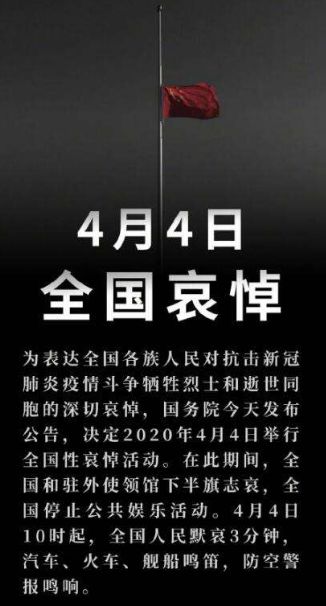 全国哀悼 | 停服1天，感恩一线人员，告别抗疫烈士