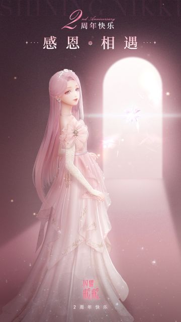 #闪耀暖暖2周年#花信之约——约定相伴你我之间