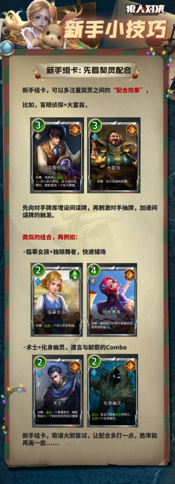 狼人对决萌新快速成长指南①：组卡与运营的一些基础思路