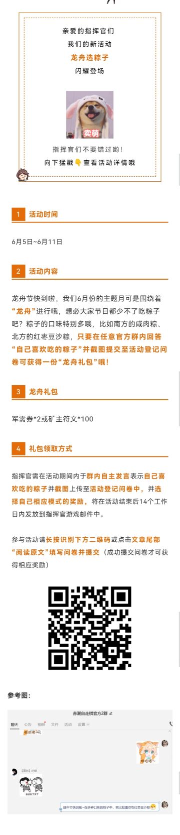 限时活动丨龙舟选粽子领军需！领符文！