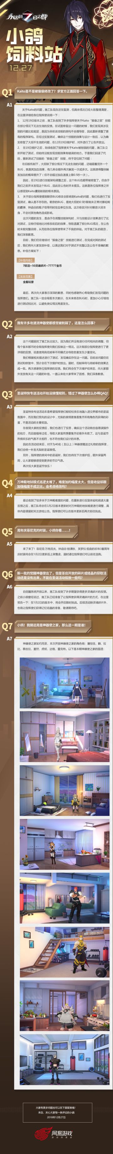 小鸽饲料站 | 新一批神器使之家曝光，周年舞会时装全面展示！