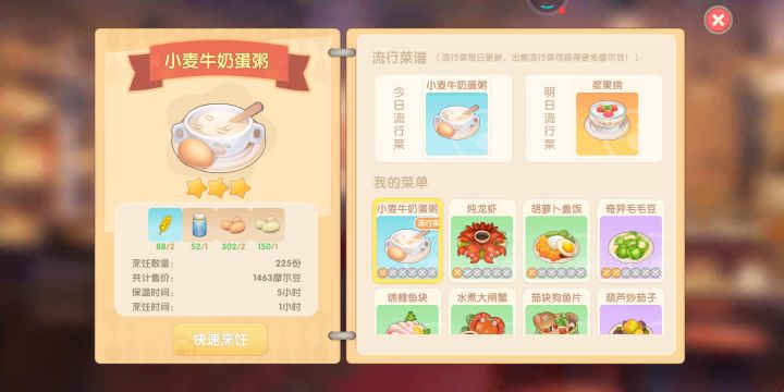 这就是流行菜吗?截图