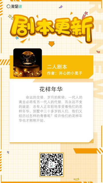 我是谜【排位本上架】 201031《花样年华》