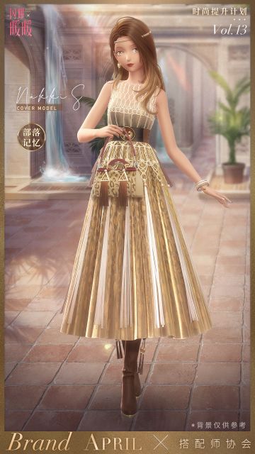 【预告】时尚提升计划·部落记忆 即将开启！