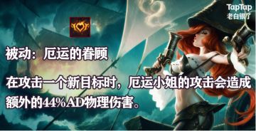 【英雄攻略】赏金猎人 厄运小姐最全介绍！包含出装、打法、技能加点推荐