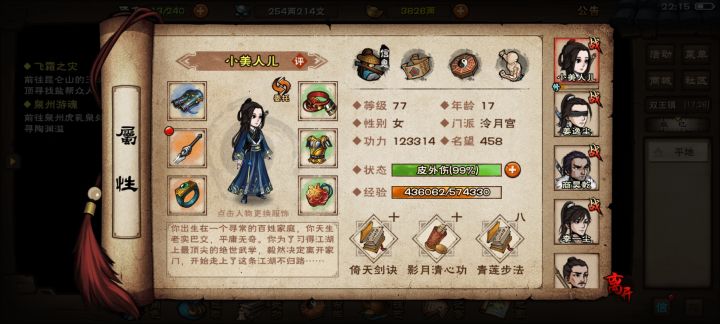 姜刀好还是孟刀好？截图