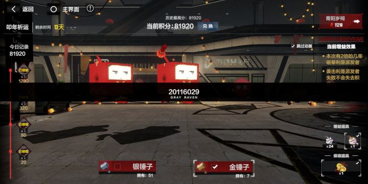 砸红包最高就是81920分吗?截图