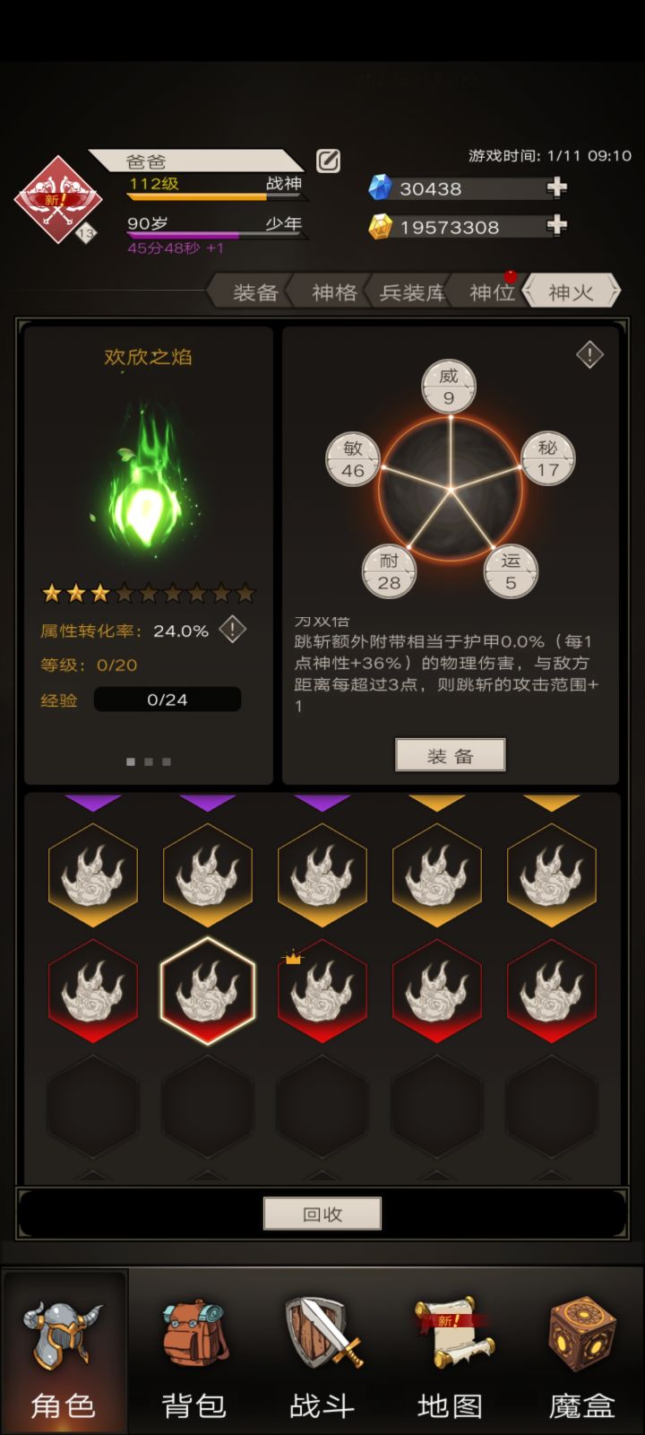 号召，神火收集贴截图