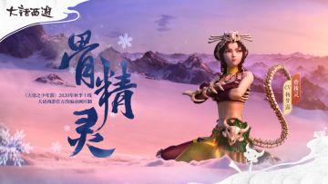 【大话西游手游】动画片角色-骨精灵