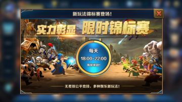 《军团对决》锦标赛强势来袭，各种新玩法等待您的挑战