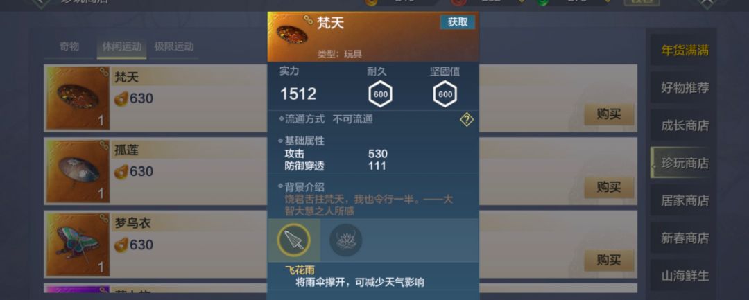 妄想山海伞怎么得截图