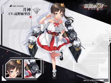 【舰姬情报】努力成为照耀大家的光辉！轻巡洋舰月神即将登场