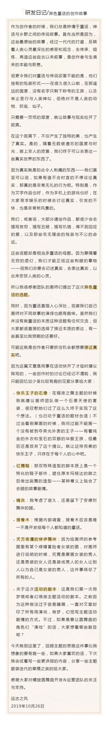 研发日记丨异色童话的创作故事