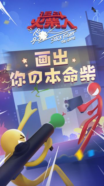 【抢红包活动】《逗斗火柴人》“画出你の本名柴”征集活动火热开启！