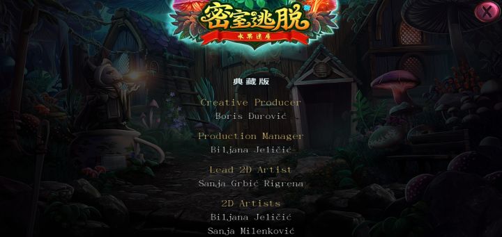 通关打卡截图