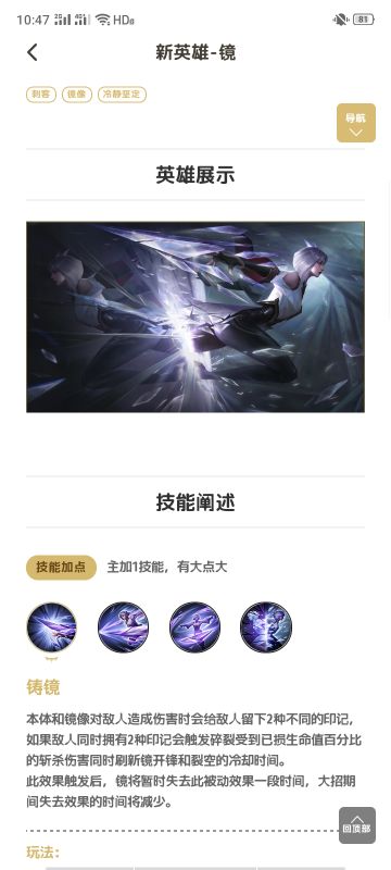 ［攻略］《王者荣耀》破镜之刃——镜