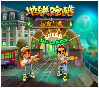 万圣节狂欢，《地铁跑酷》新奥尔良版本邀你“鬼混”