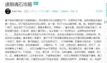 【话题】昨天看到个玩家刷魂石的攻略感觉很不错，忍不住发了个大礼包