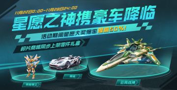 “赛车强化周”开启，云霄战神、樱花醉舞礼盒限时返场！