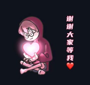 重要的事情 要先说 萌新请看过来 ❤