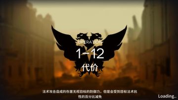 【摸鱼攻略组】明日方舟1-12关卡攻略 低配三星评价