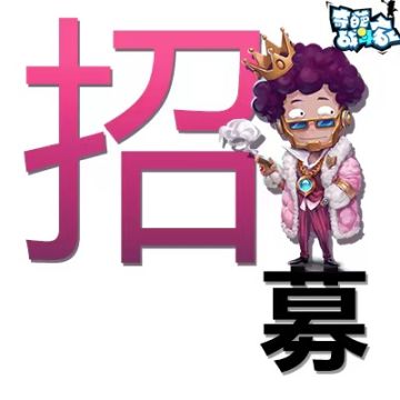 招募优质游戏短视频创作者 奖励丰厚