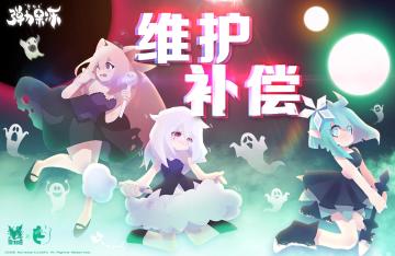 【公告】2月29日延迟开服（维护时间调整）