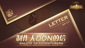 制作人Don的一封信——2020年，感谢陪伴