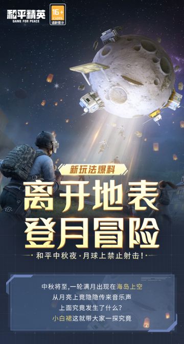 中秋玩法爆料|全民齐聚登月球，吃喝玩乐闹中秋