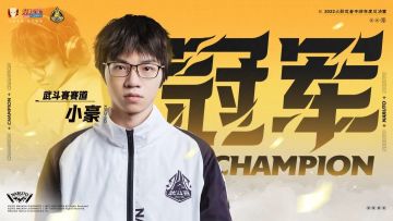 2022年度总决赛双赛道冠军出炉，尹正带来新春忍者爆料！