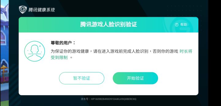 这验证能不能改改截图