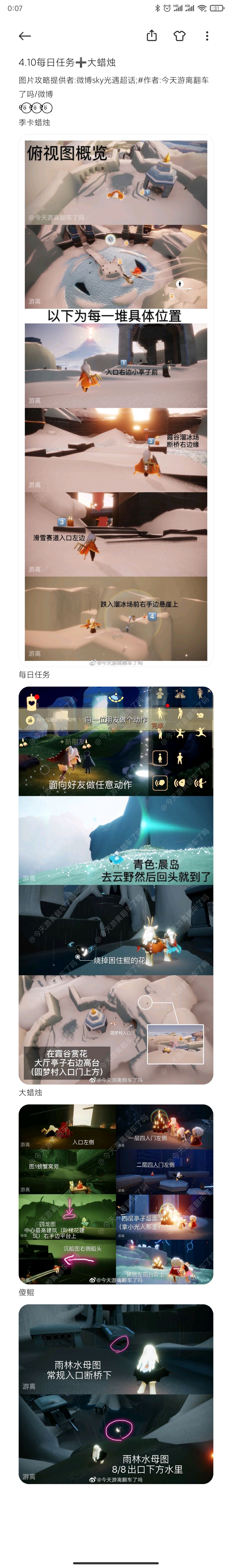 4.10每日任务➕大蜡烛截图