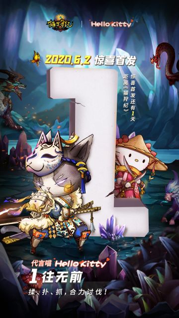 《猫狩纪》惊喜首发倒计时1天