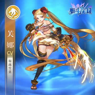 【预告】芙娜、西芙特性大公开