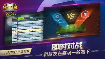 酣畅对决激战绿茵 《超级实况》手游真实对战一触即发