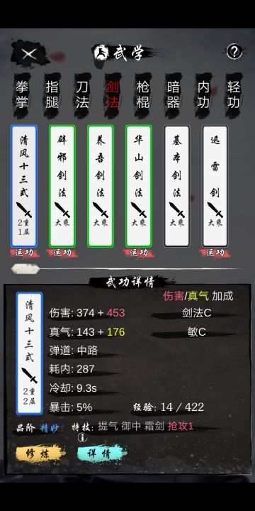 现阶段武学篇