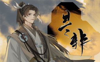 【苍穹原创】是非【忘川风华录】
