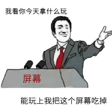 你们觉得国庆会不会出？为什么